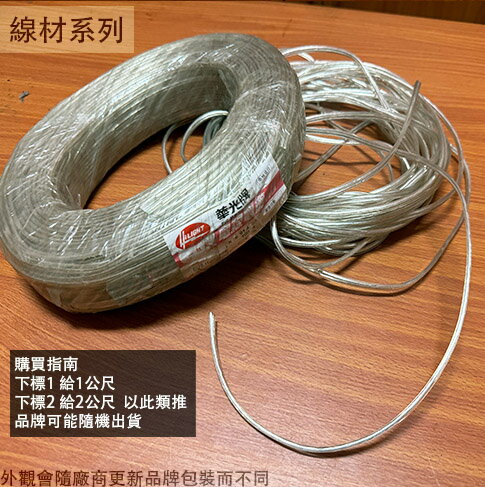 透明電線 50芯 100芯 100C 50C零售1公尺 臺灣製造 鍍錫花線 透明喇叭線 平錫電線