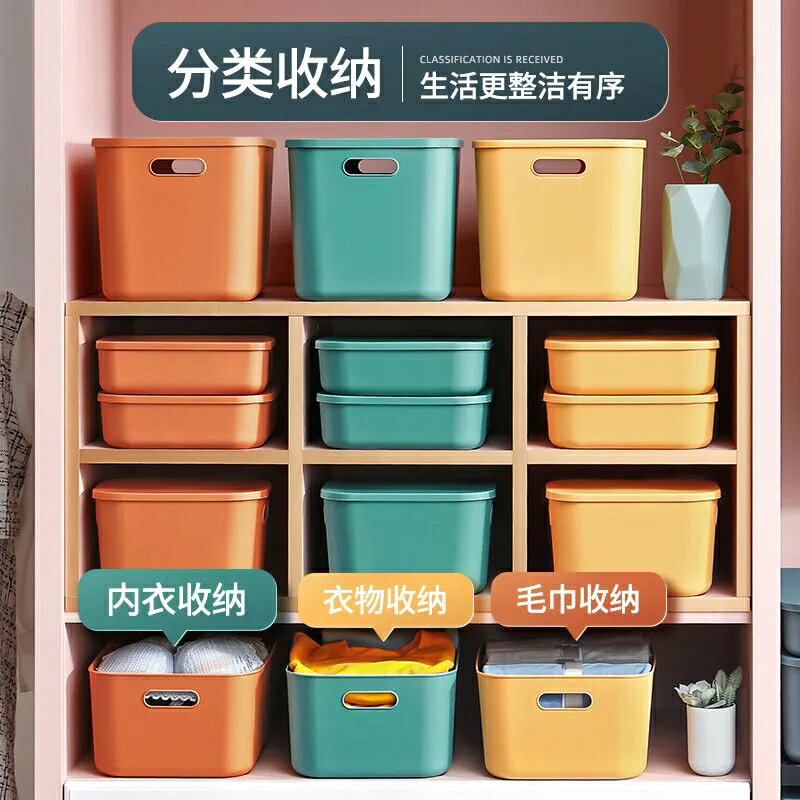 家用彩色收納盒宿舍多功能雜物收納整理客廳防塵收納塑膠筐帶蓋