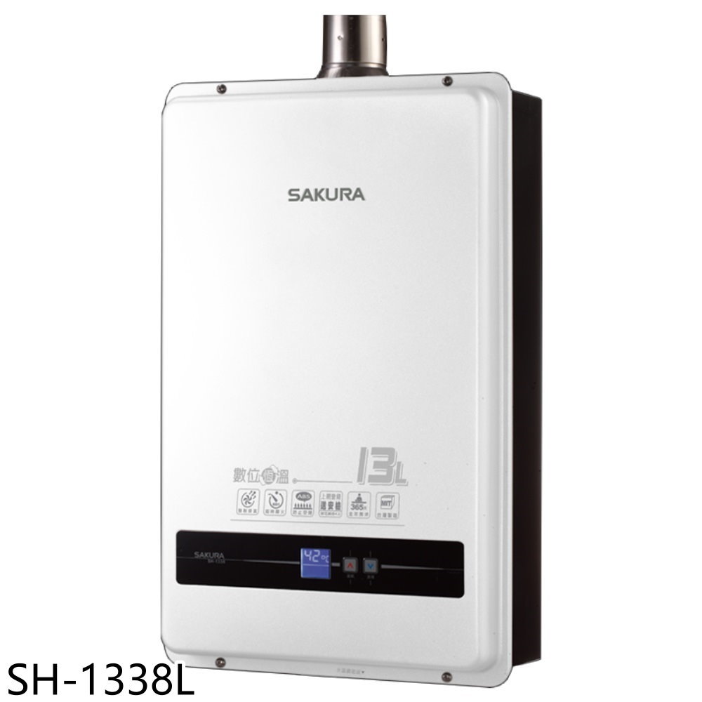 送樂點1%等同99折★櫻花【SH-1338L】13公升強制排氣(與SH1338同款)熱水器(全省安裝)(送5%購物金)