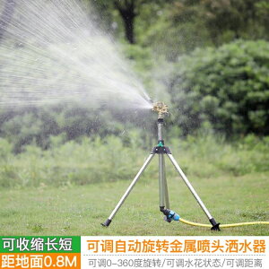 灑水器 360度灑水噴灌噴水器噴頭園林噴淋園藝澆水自動旋轉綠化草坪灌溉