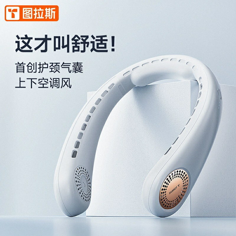 圖拉斯製冷掛脖風扇便攜式無葉小電風扇USB可充電掛頸耳空調靜音