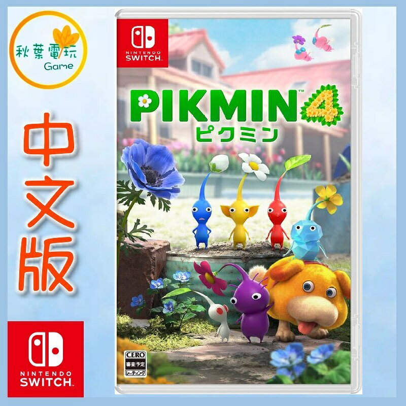 ●秋葉電玩●  NS 皮克敏4 中文版