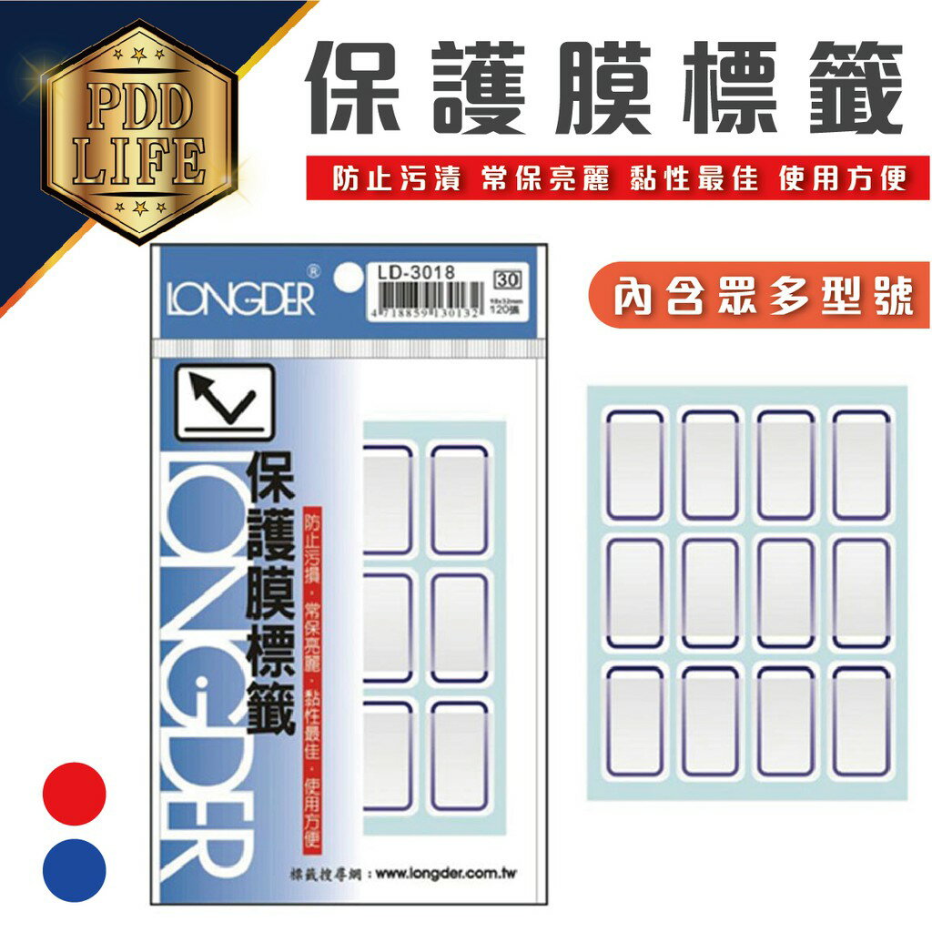 標籤 自黏標籤 龍德 保護膜標籤 LD 保護膜 標籤 紅框 藍框 邊框
