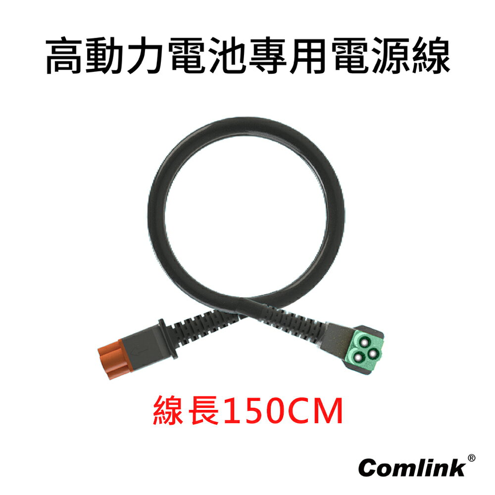 東林42V高動力電池專用電源線 150CM