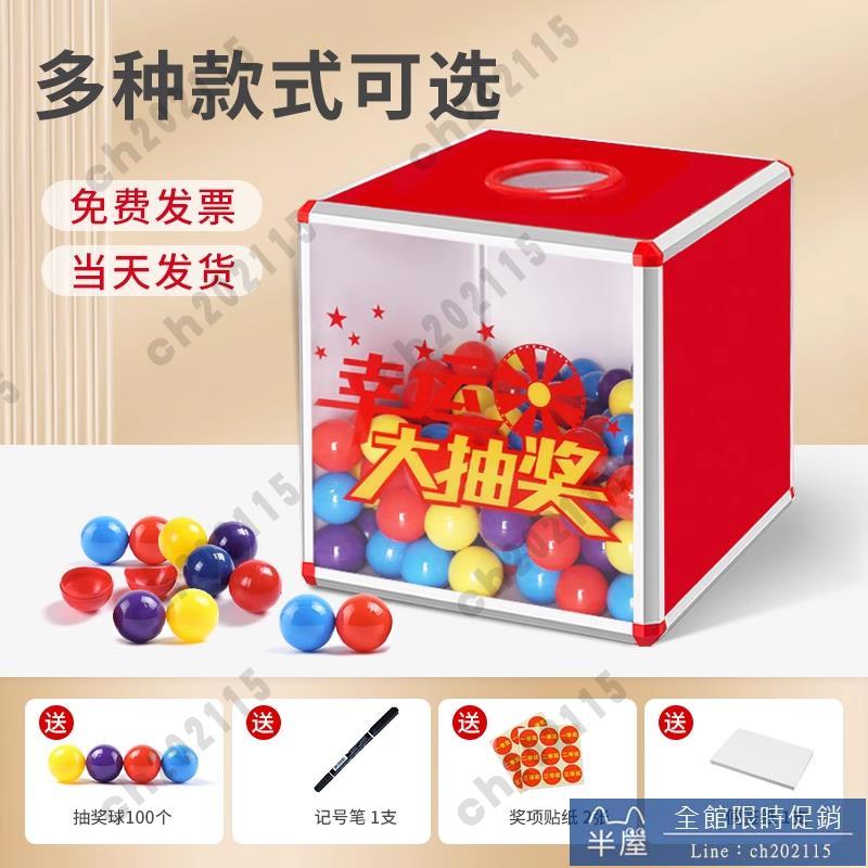 尾牙抽獎球 抽獎箱 年會 可開發票 抽獎箱網紅大小號亞克力透明鋁合金兒童小學生獎勵年會活動抽獎球抓獎球盲盒抽獎道具箱抽簽箱慶典中獎球獎箱