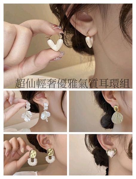 超仙輕奢優雅氣質耳環組