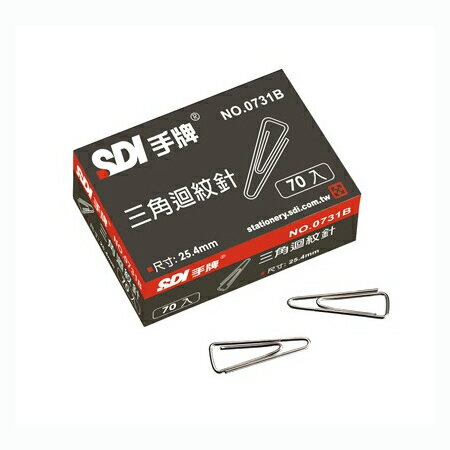 SDI 手牌 三角迴紋針 (25.4mm) / 盒 0731B