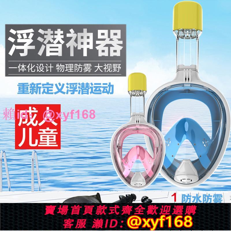 潛水面罩兒童成人浮潛面罩全臉全乾式三寶呼吸器防霧游泳裝備神器