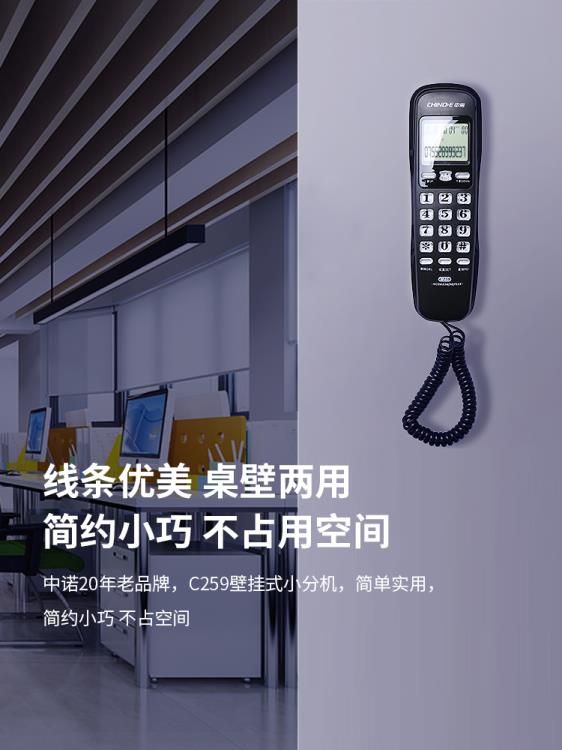 樂天精選~C259固定電話機家用掛壁座機客房壁掛式來電顯示迷你小型分機 全館免運