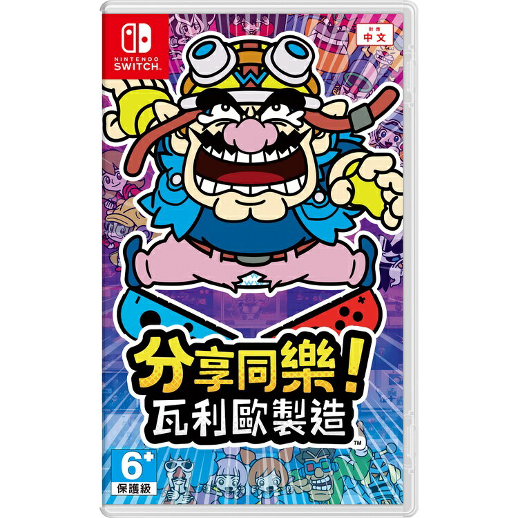 【AS電玩】特典 Switch NS 分享同樂！瓦利歐製造 中文版 台灣公司貨 瓦利歐