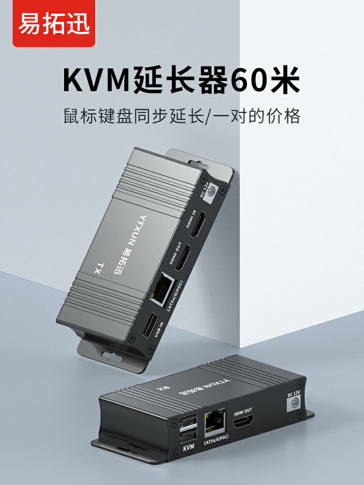 全網最低價~kvm延長器hdmi高清1080P轉網絡網線RJ45網絡傳輸器USB鼠標鍵盤同步延長帶環出音頻同步一對一無損信號