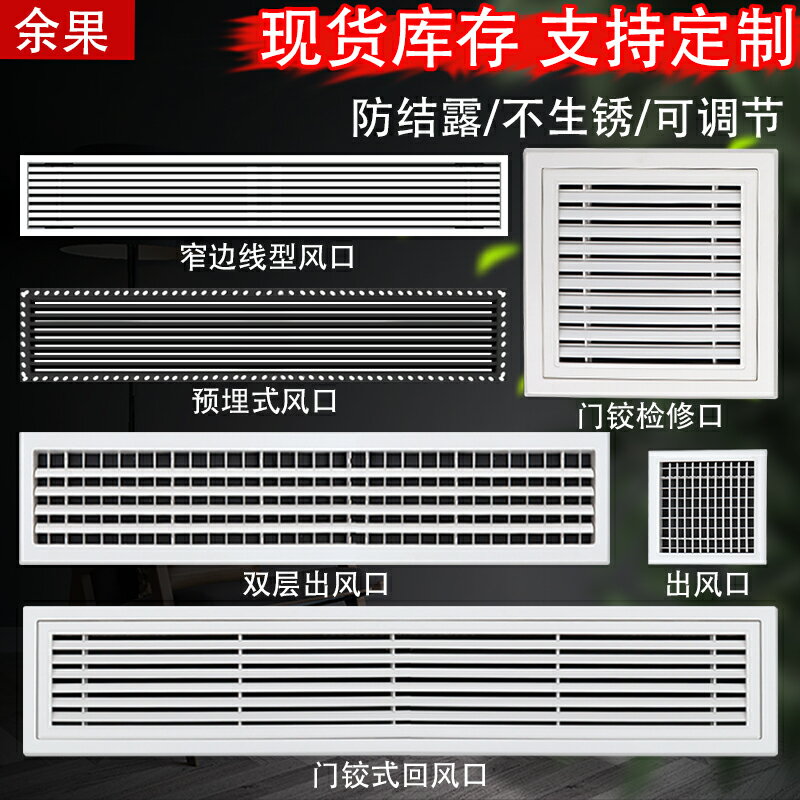 【臺灣公司 可開發票】中央空調出風口格柵新風百葉通風回風檢修口蓋板裝飾塑膠檢查口