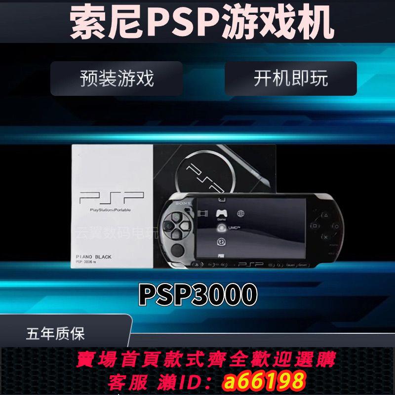 【臺灣公司 可開發票】原裝索索尼psp300遊戲機掌機PSP2000掌機童年復古懷舊街機GBA掌機