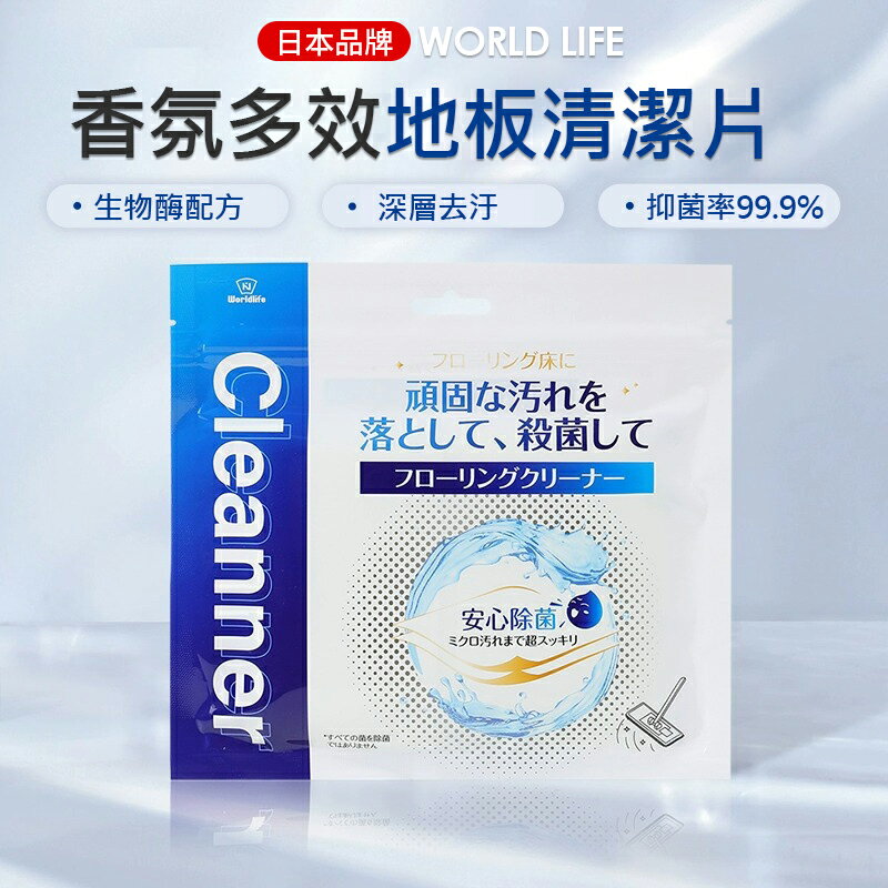 WORLD LIFE 地板清潔片 多效去汙 地板清潔劑 家用清潔劑 清潔神器 溫和配方 茶香
