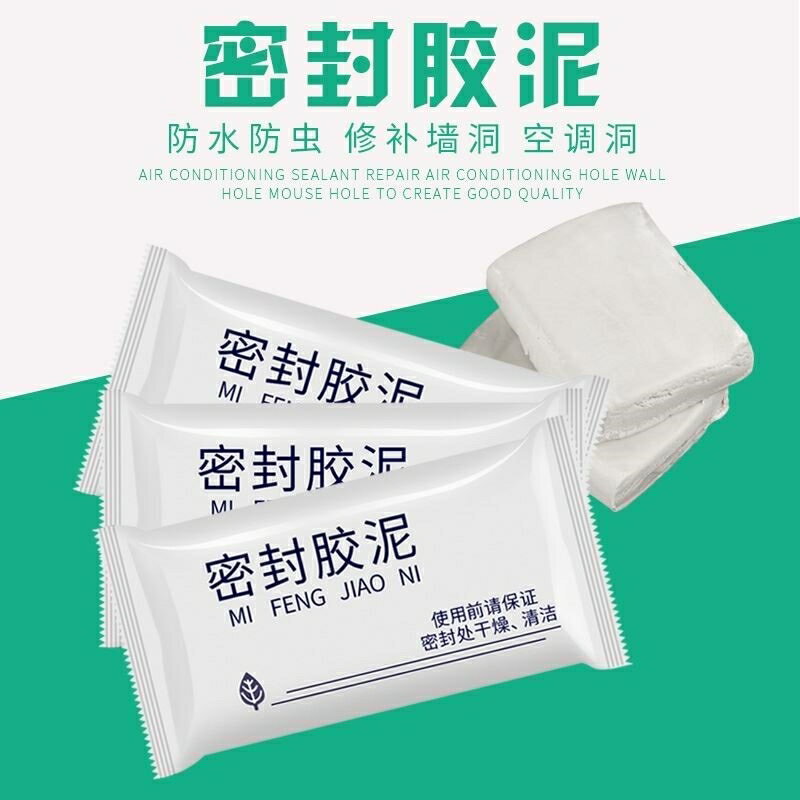 膠帶橡膠水泥密封下水下水道鼠空耐堵泥空調口洞矽膠膠泥防風補漏