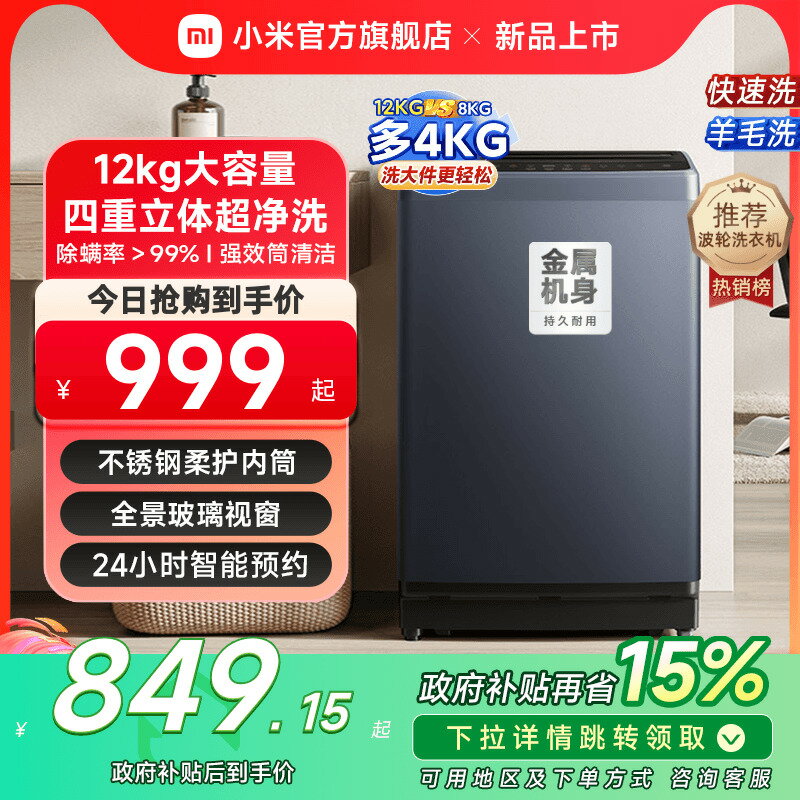 【臺灣公司 可開發票】小米米家12kg全自動洗衣機波輪租房宿舍家用大容量洗脫一體