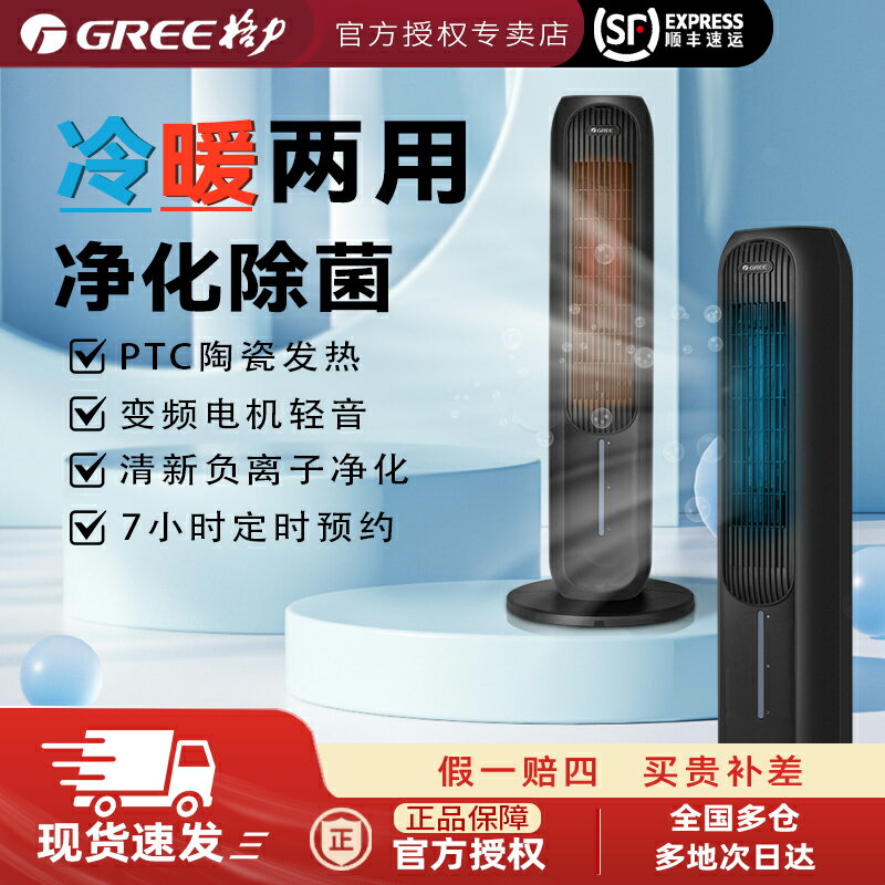 【臺灣公司 可開發票】格力空調扇冷暖兩用冷風機家用節能辦公室輕音客廳宿舍移動取暖器