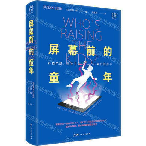 螢幕前的童年(精)/萬有引力丨天龍圖書簡體字專賣店丨9787218178509 (tl2607) 0