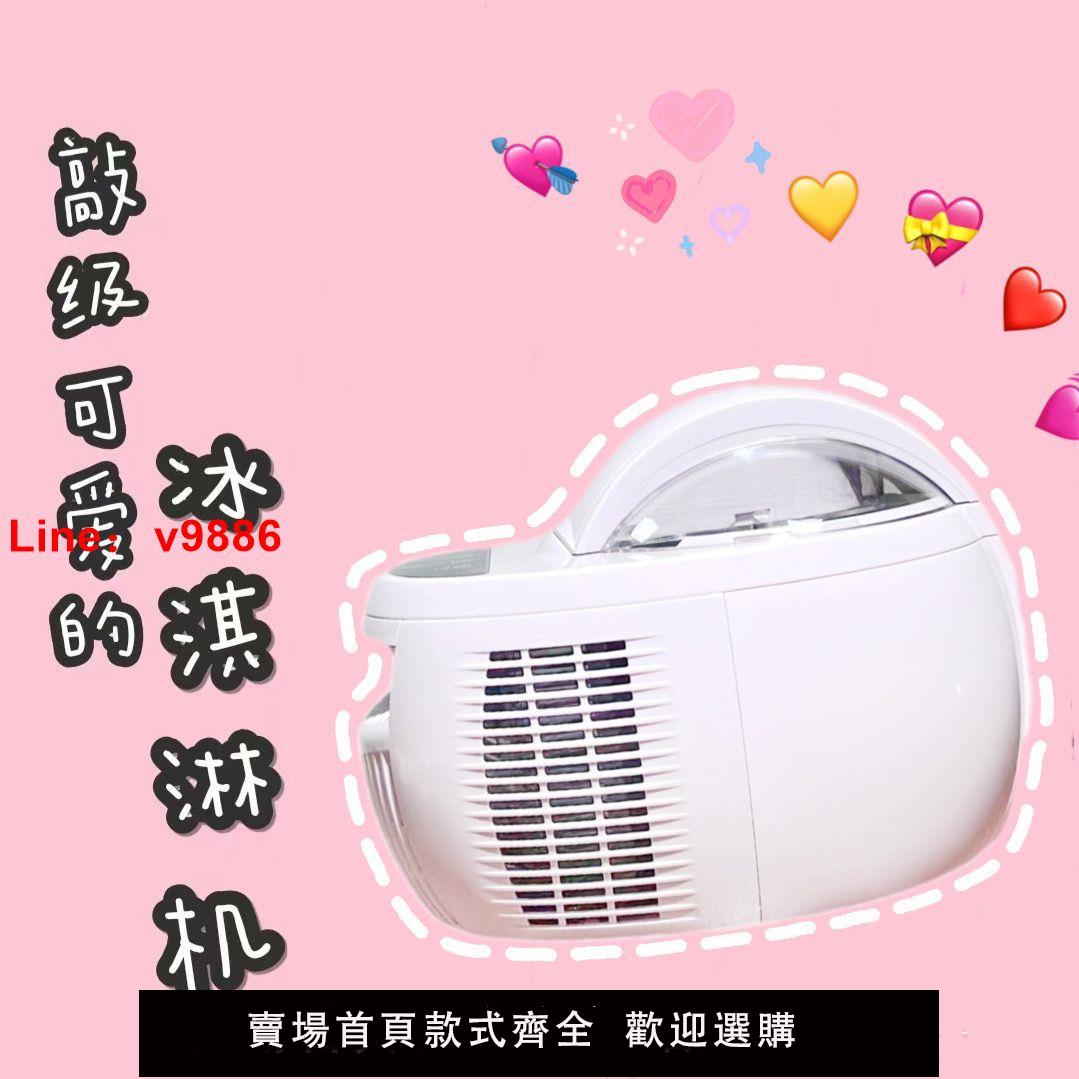 【臺灣公司 超低價】富信蜜多小型冰淇淋機家用全自動製冷水果冰激凌機迷你兒童雪糕機