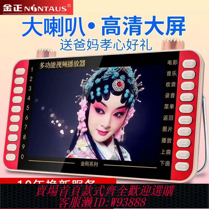 看戲機 【2674人收藏】金正老人看戲機老年人收音機播放器唱戲機聽戲廣場舞多功能視頻機