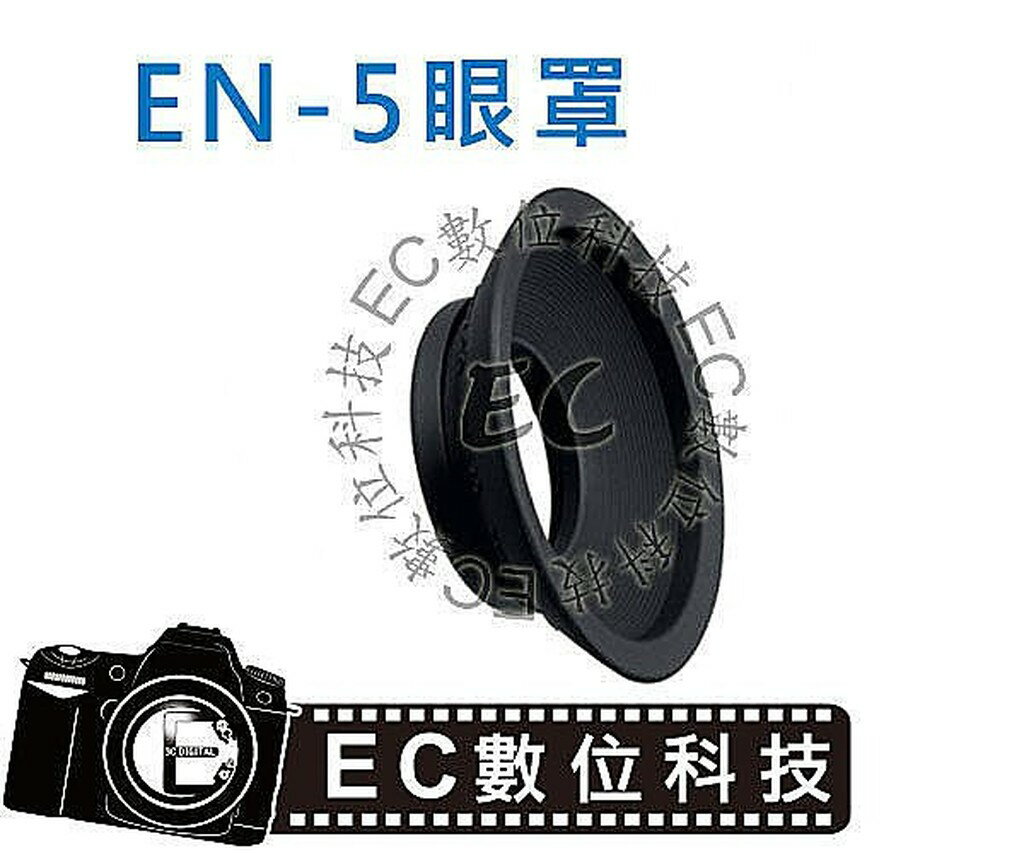 【EC數位】D800E D700 D850 接目器 F5 D3 D4 DK-19 DK-17 EN-5 眼罩