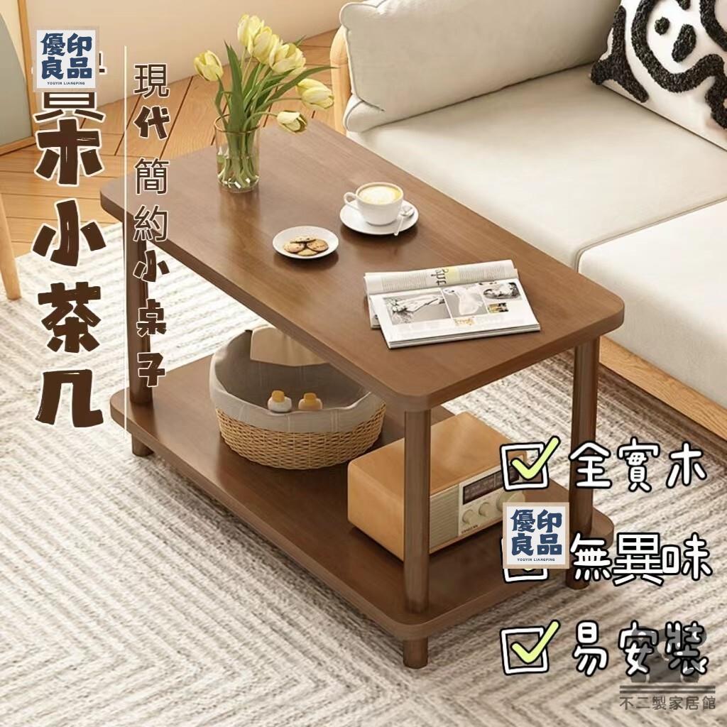 免運 工廠直銷 【實木小桌子 宅配免運】實木沙發邊幾 現代簡約桌子 現代簡約桌子 實木小桌子 沙發邊桌茶幾 小方桌簡易家用特惠/可開發票 售後保障 全館折扣y5410