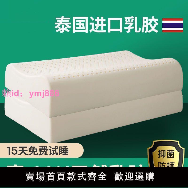 買一送一泰國原裝天然乳膠枕頭芯成人護頸椎助眠枕芯家用套裝一對