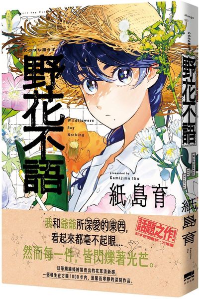 野花不語【城邦讀書花園】