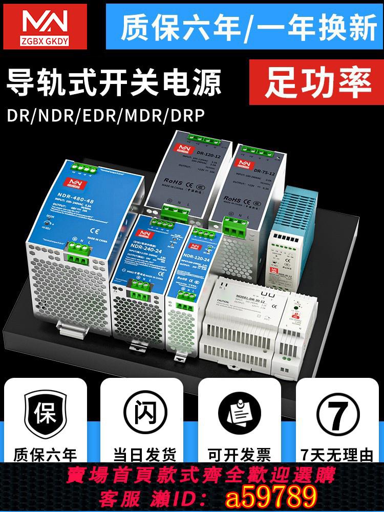 【臺灣公司 可打統編】百鑫明緯NDR軌道導軌式開關電源24V直流可調變壓器220v轉12V5/10A
