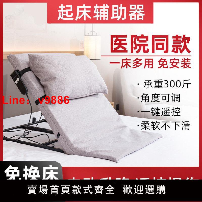 【臺灣公司 超低價】電動起背器老人起床醫用輔助器家用護理臥床墊升降孕婦遙控起身器