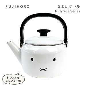 日本 FUJIHORO 富士琺瑯 MIFFY 水壺 2L MFF20K 琺瑯 茶壺 琺瑯壺 米飛兔 米菲兔