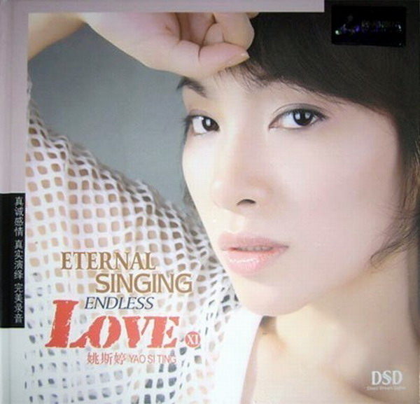 【停看聽音響唱片】【CD】姚斯婷：Endless Love XI