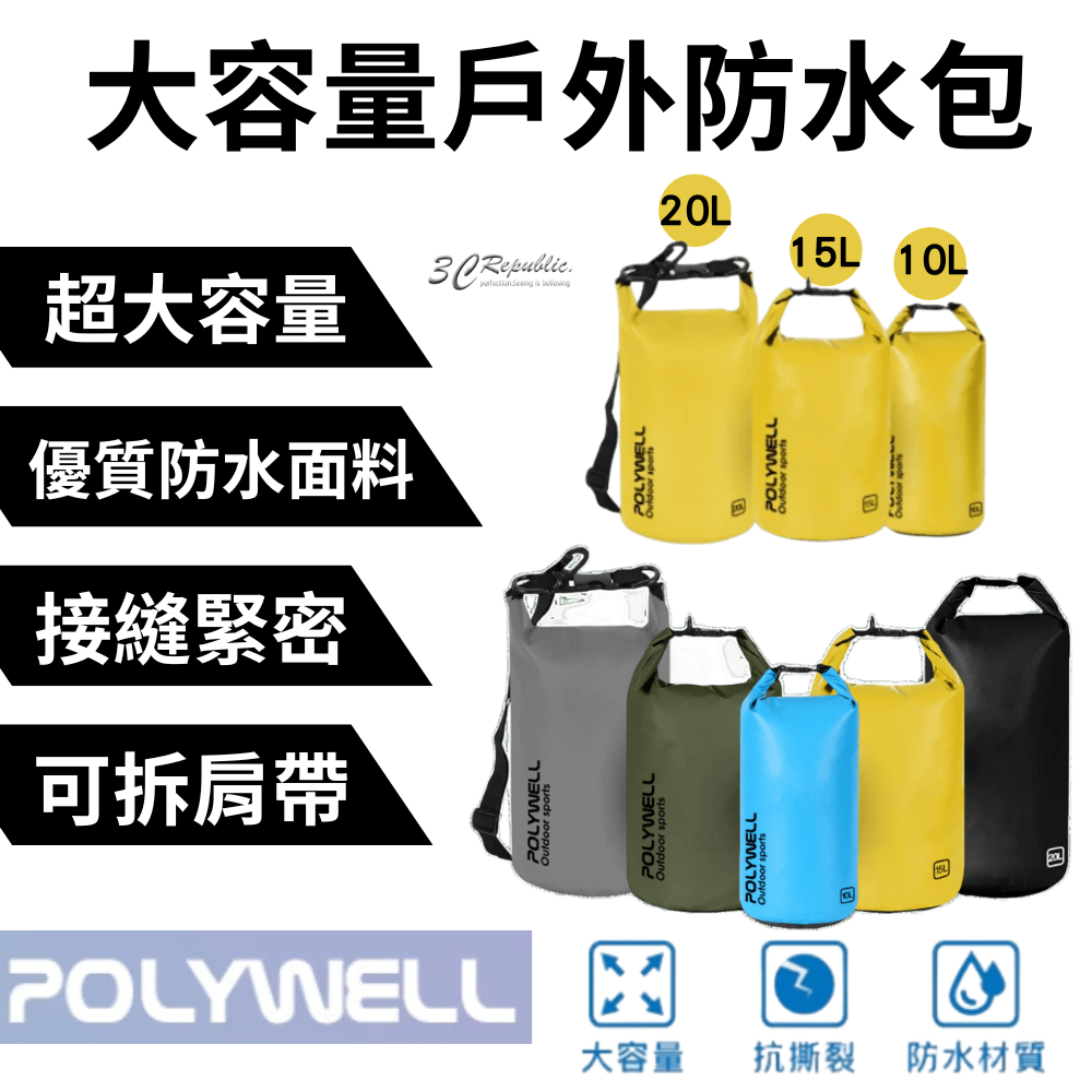 POLYWELL 寶利威爾 防水漂流袋 漂流包 防水袋 登山 游泳 溯溪袋 水桶包 沙灘 海灘包 防水