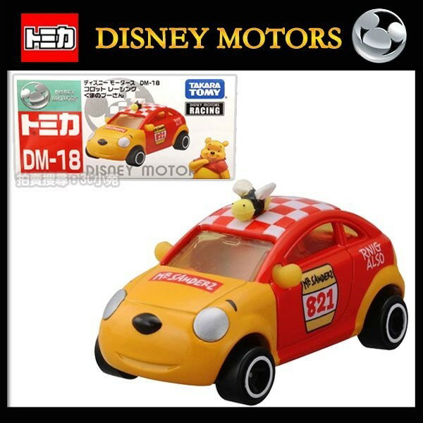 【Fun心玩】DM-18 DS48385 麗嬰 正版 日本 TOMICA 夢幻 維尼車 Disney 迪士尼 多美小汽車