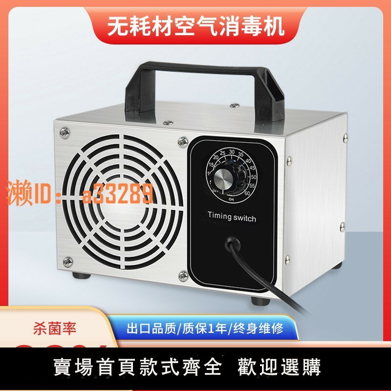 【可開發票】臭氧發生器活氧機除甲醛家用學校消毒機除甲醛空氣消毒