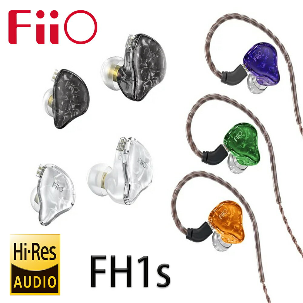 【澄名影音展場】FiiO FH1s 一圈一鐵雙單元CIEM可換線耳機