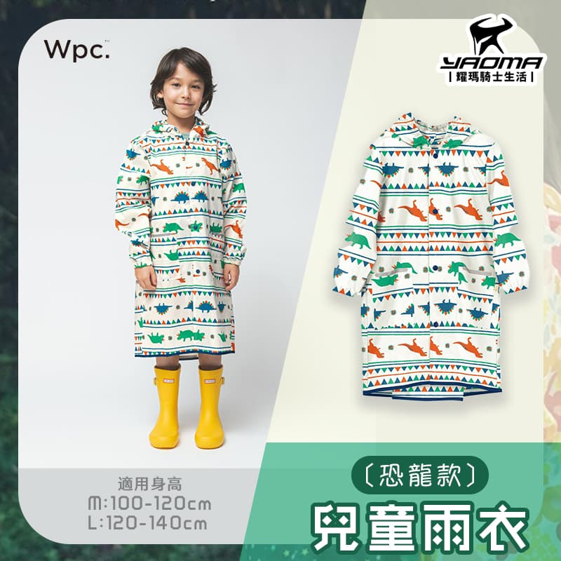 WPC 兒童雨衣 恐龍款 可背揹包 反光條 附收納提袋 小朋友 連身雨衣 一件式雨衣 耀瑪騎士安全帽部品