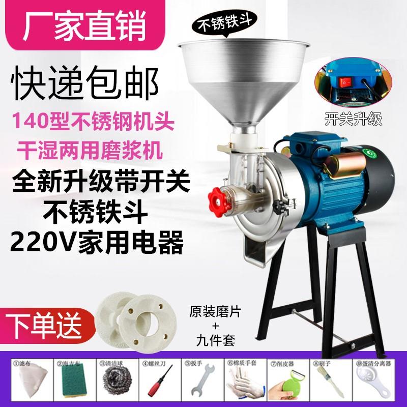 磨漿機商用米漿機家用打漿豆漿機豆腐機全自動石磨腸粉機幹濕兩用