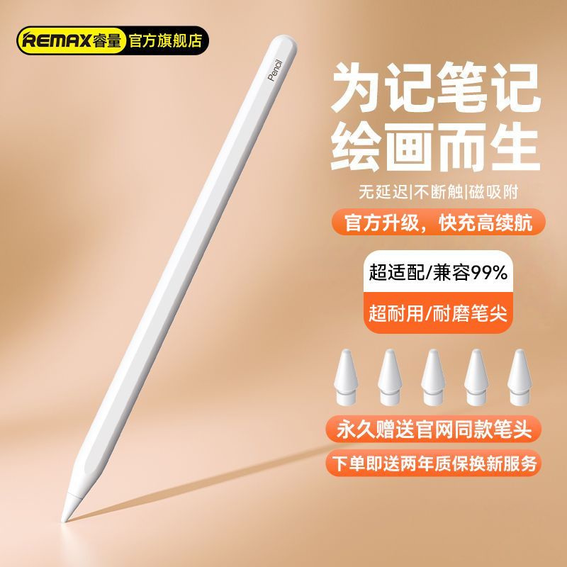 睿量電容筆 平板ipad觸控筆 安卓手機通用適用蘋果ipadpencil手寫筆