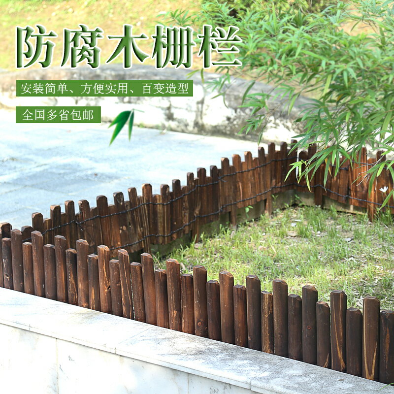 【最低價 公司貨】戶外防腐木柵欄花園圍欄庭院園藝裝飾佈置插地小籬笆菜地擋土圍欄