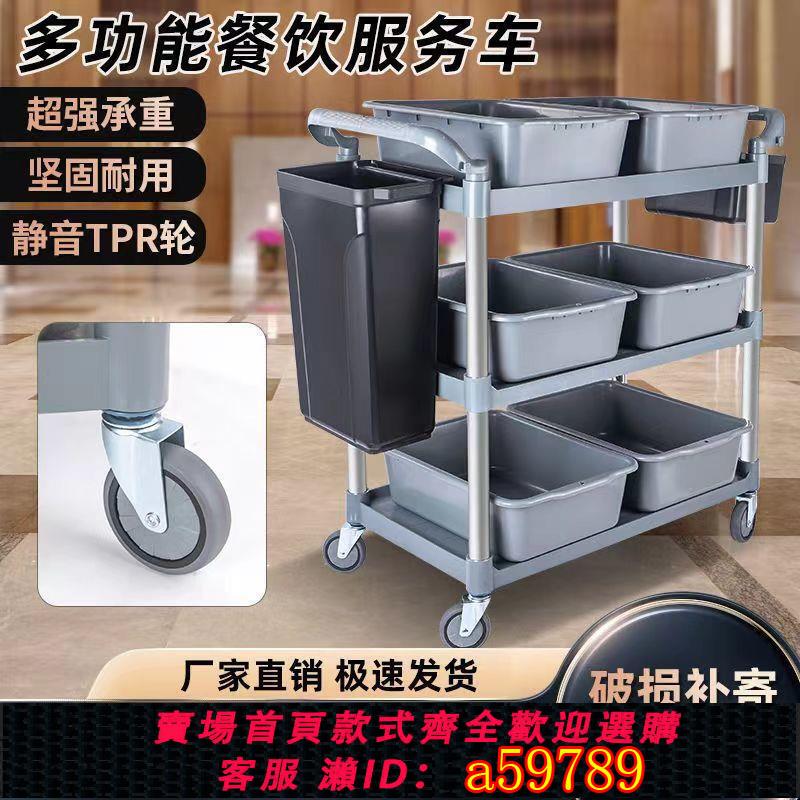 【臺灣公司 可打統編】不銹鋼餐車加厚收碗車餐廳上菜車商用三層塑膠移動車雙層小推車