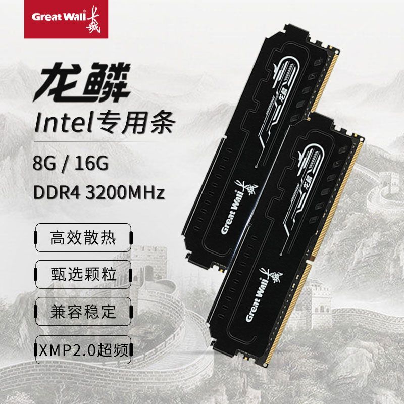 【千羽家居】

長城龍鱗ddr4黑金內存條16g馬甲條3200/32G黑色套裝Intel專用條