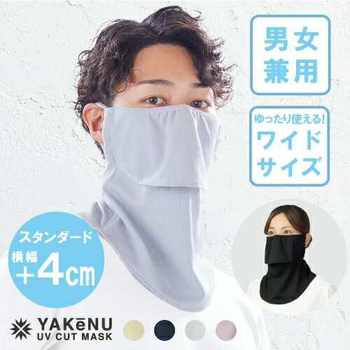 【夏日必備】YAKeNU 寬版防曬面罩（魔鬼氈款）4色任選 | 日本製 透氣不悶熱 涼感 可機洗 夏日 防曬 面罩 防紫外線 機車族 園藝 高爾夫 登山-日本樂天官方嚴選-日本商品推薦
