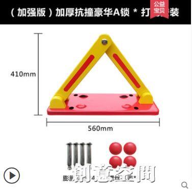 汽車三角停車位地鎖車位鎖地鎖加厚防撞停車樁免打孔車庫鎖佔位鎖 雙11全館免運
