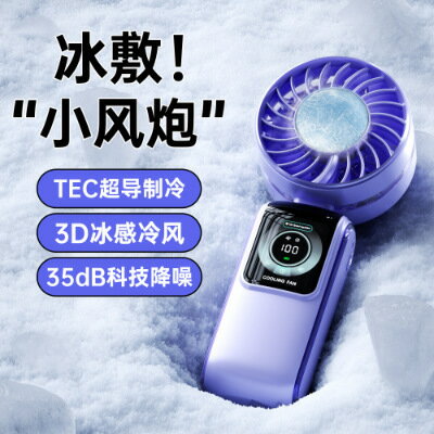2025新款冰敷高速風扇半導體製冷手持風扇便攜式掛脖數顯折疊風扇【宜家良品百貨】