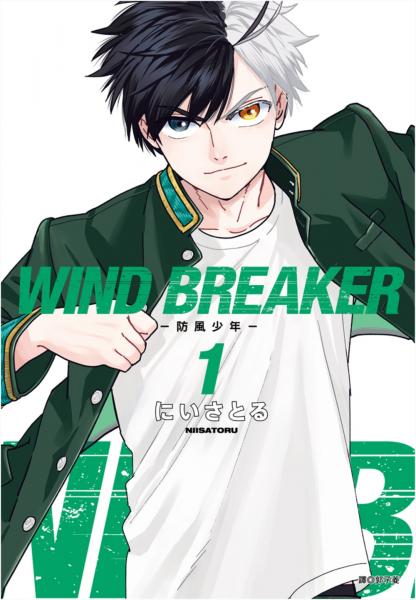 少年漫画 WINDBREAKER WIND BREAKER | 週刊少年マガジン公式サイト