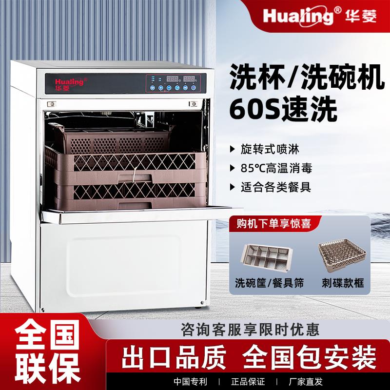 {臺灣公司貨 可打統編}華菱洗碗機商用全自動洗杯機嵌入臺式飯店餐廳酒店酒吧HDW40/50型