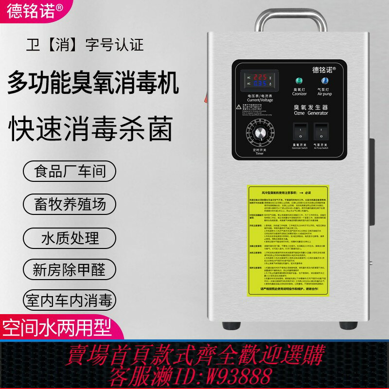 {臺灣公司貨 可打統編}德銘諾臭氧發生器10g 化妝品食品廠車間養殖倉庫冷庫水處理消毒機