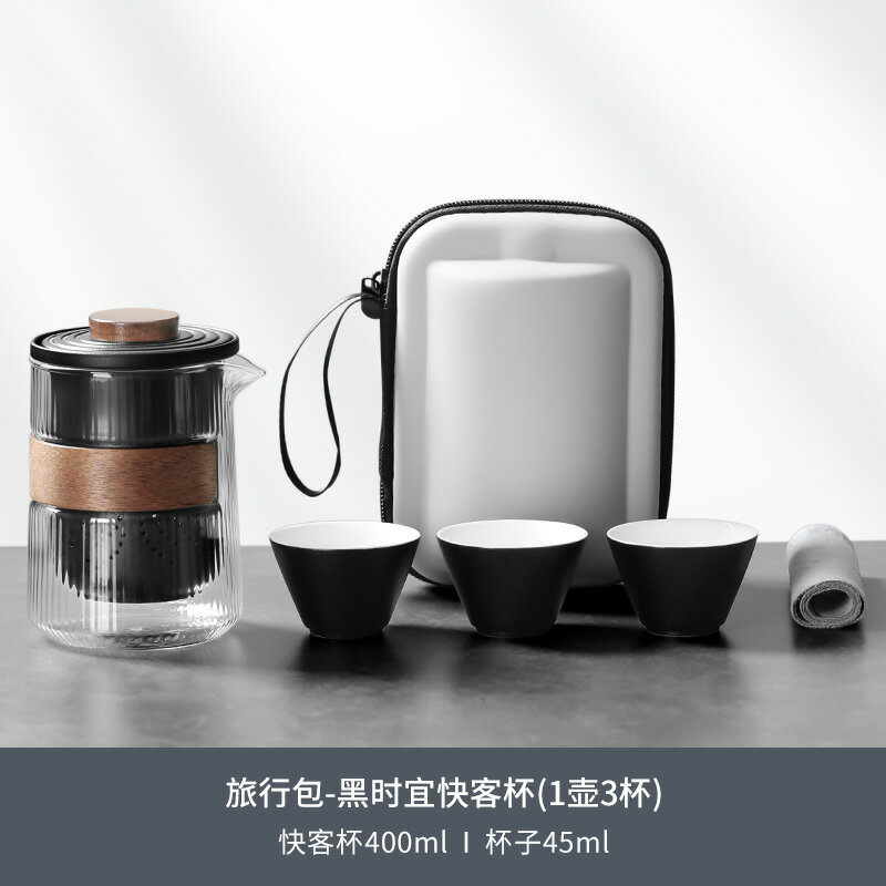 旅行茶具 隨身泡茶組 泡茶器 玻璃旅行茶具便攜式快客杯個人專用隨身包套裝戶外功夫茶杯泡茶壺『ZW7162』