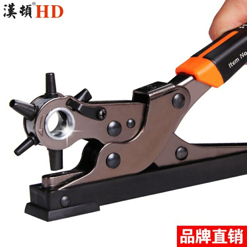 皮帶打孔器腰帶褲帶打孔鉗德國家用手工打洞器圓形打眼皮包帶 全館免運